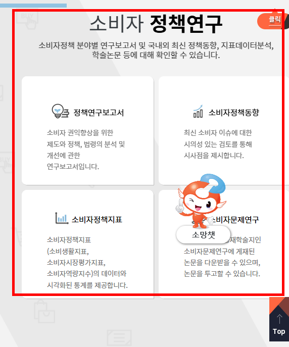 한국소비자원 홈페이지 소개