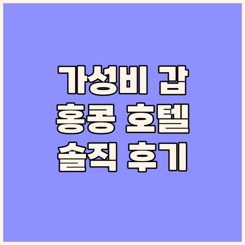 가성비 갑! 홍콩 '랜더 그랜드 호텔..
