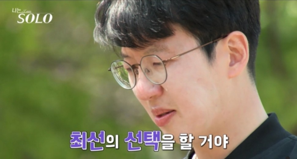 나는솔로