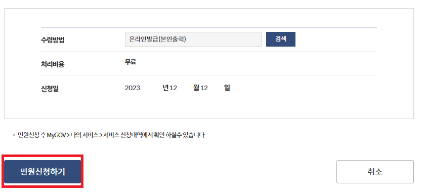 정부24 민원신청하기 버튼