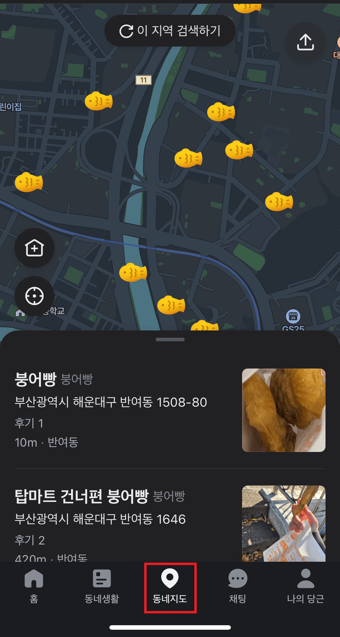 당근마켓 붕어빵 지도 화면