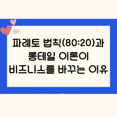 파레토 법칙
