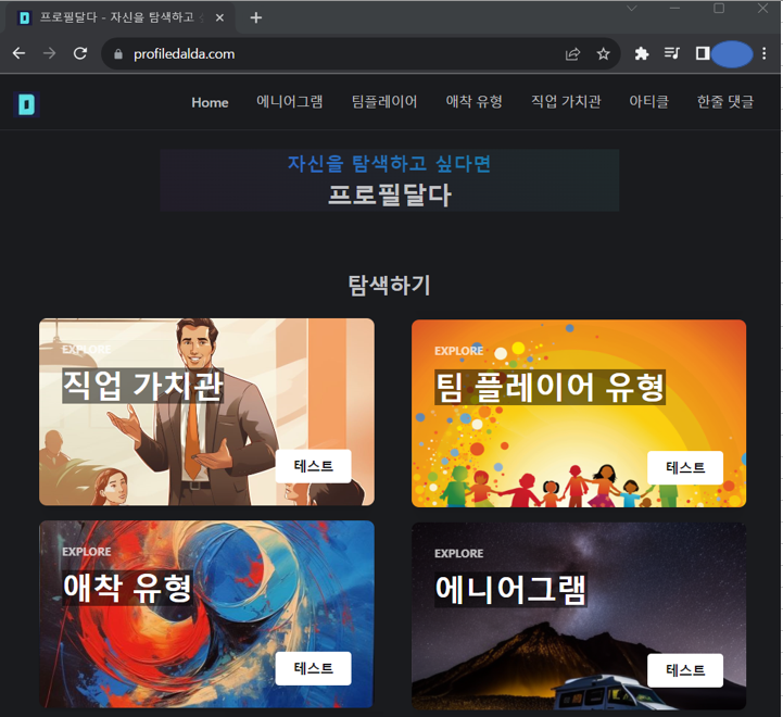 성격유형검사 에니어그램 테스트 무료 검사 방법
