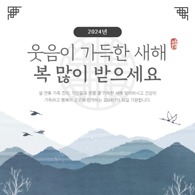 설날 인사말 좋은글