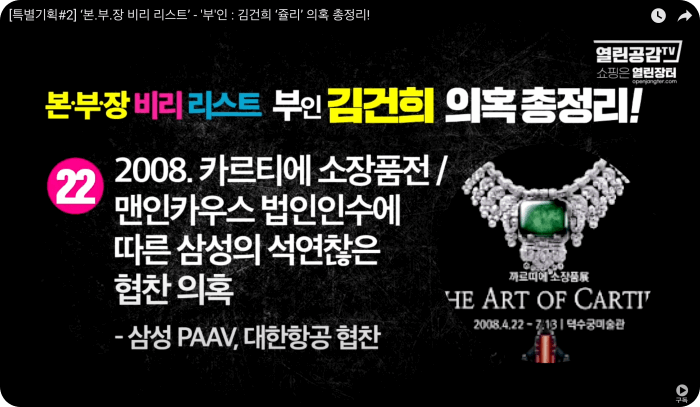 김건희 윤석열 최은순 장모 가족관련 의혹 리스트