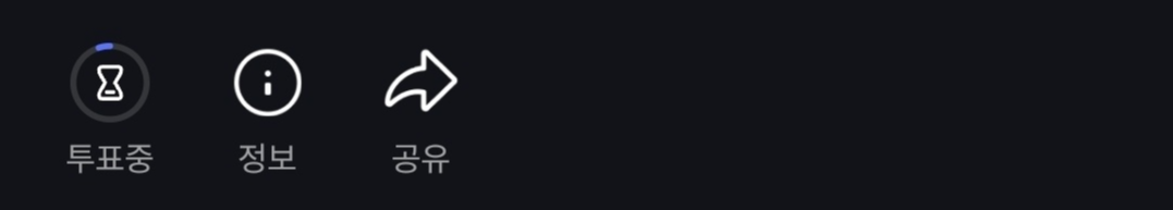 현역가왕 투표하기