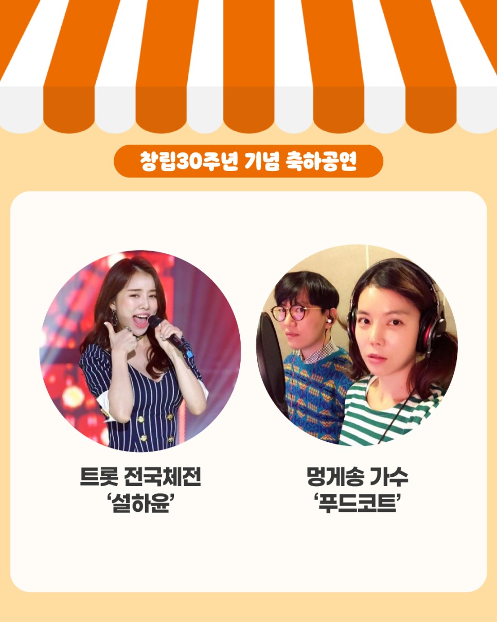 창립 30주년 기념식 및 멍게 소비촉진 행사 축하공연