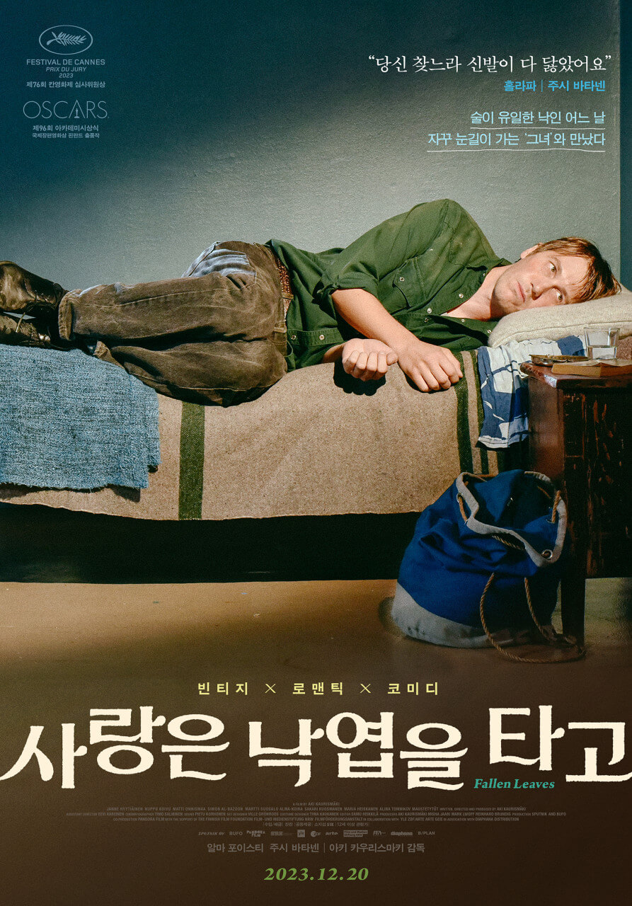 영화 사랑은 낙엽을 타고