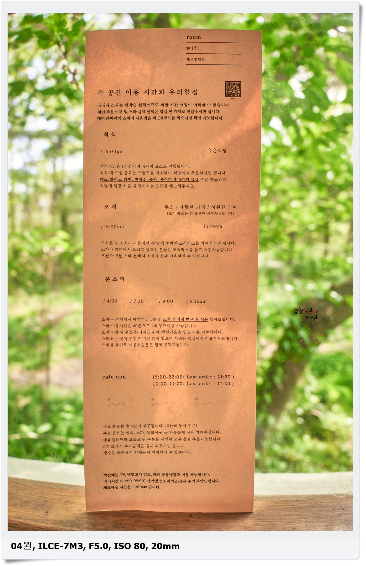 경주 유온 체크인 안내 종이와 음료 쿠폰