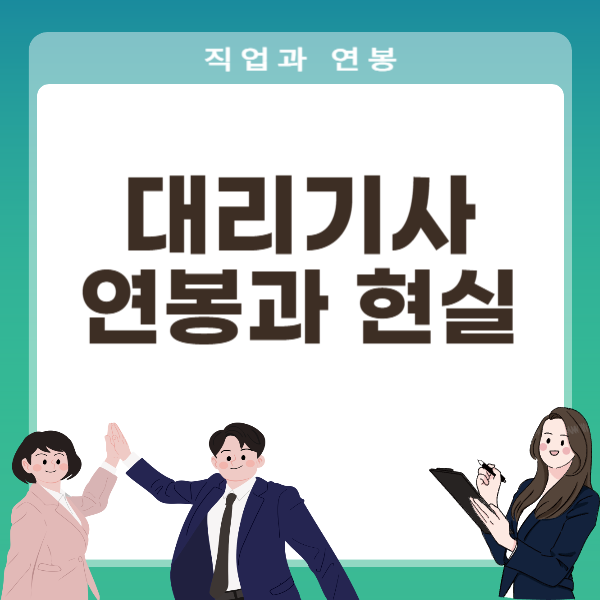 대리기사