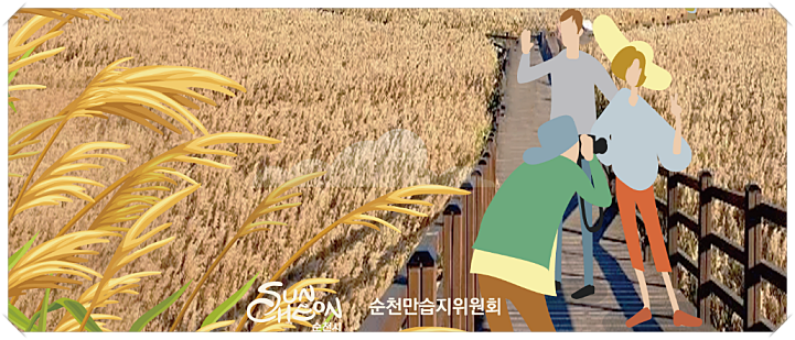 2024 순천만 갈대축제 입장료, 일정 및 프로그램 사전예약