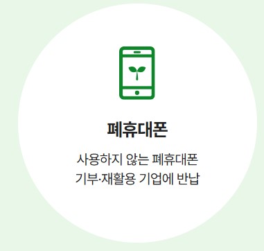 탄소중립 실천포인트제 홈페이지