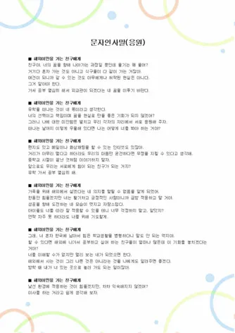 응원 인사말 예시 모음 카톡_6