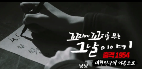 꼬리에 꼬리를 무는 그날 이야기