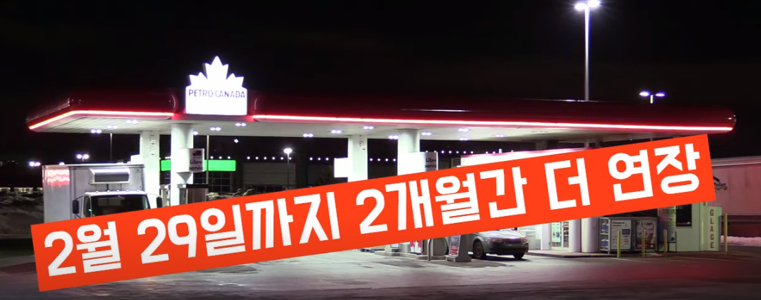 유류세 인하 연장
