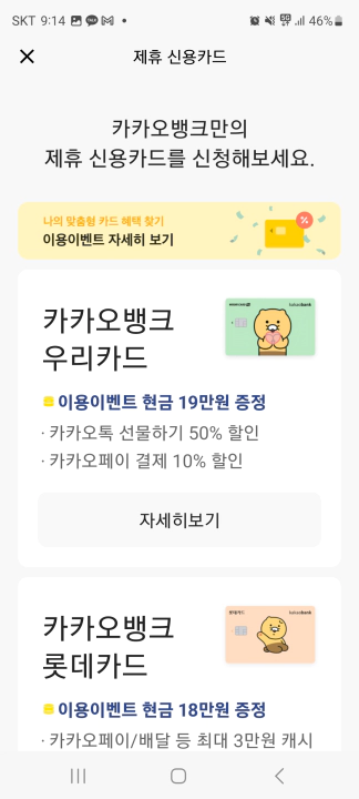 카카오뱅크 우리카드 19만원 현금 증정 이벤트 참여 방법