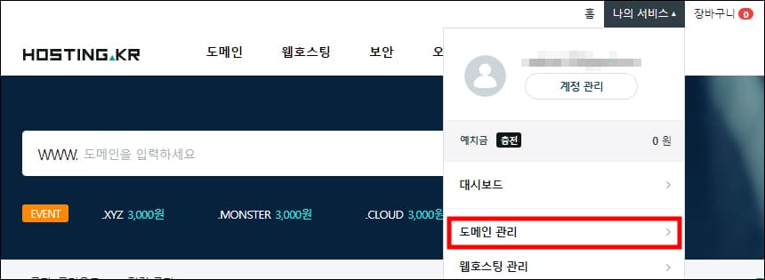 나의 서비스 메뉴
