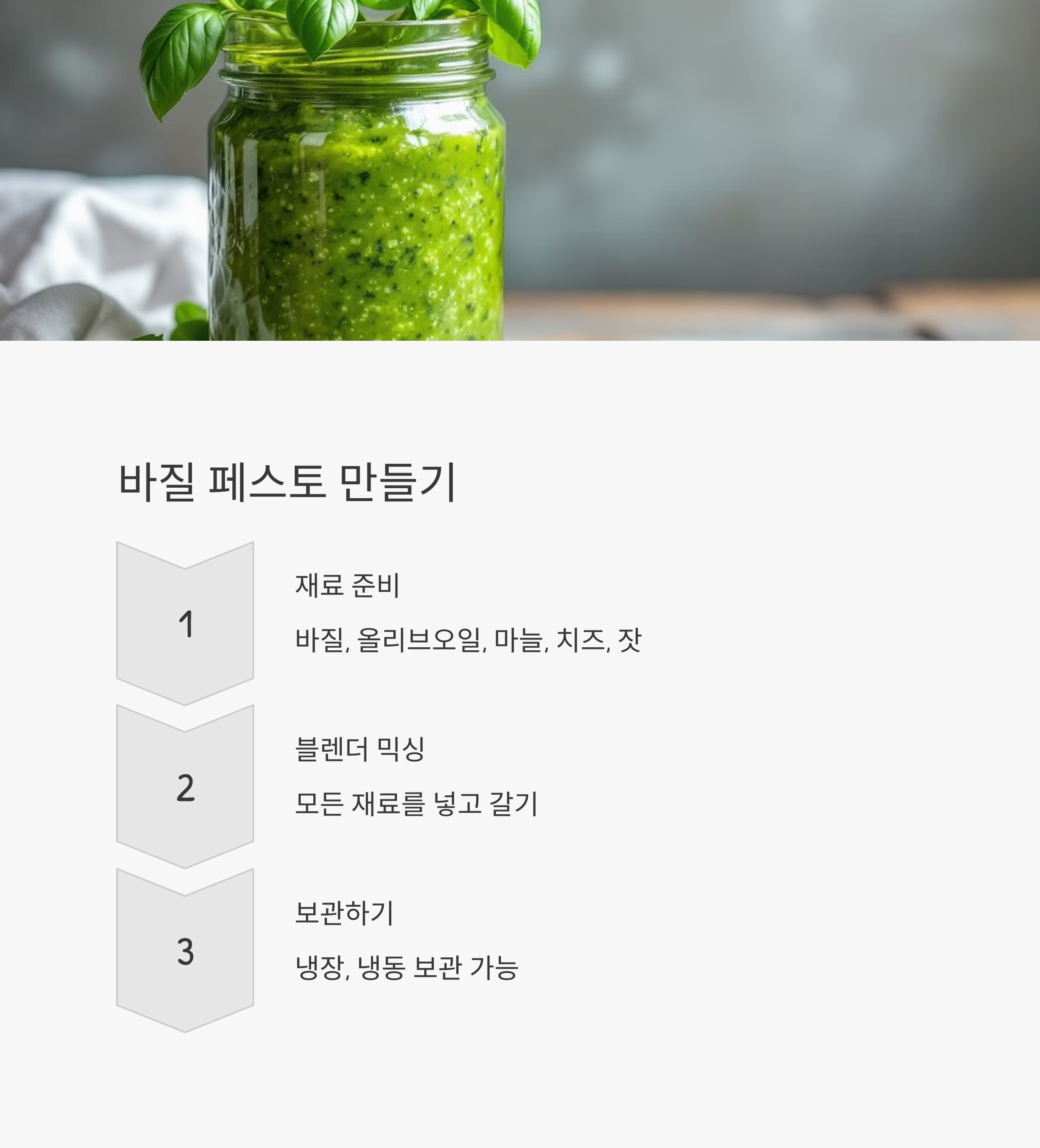 바질 페스토 만드는 법 관련 사진