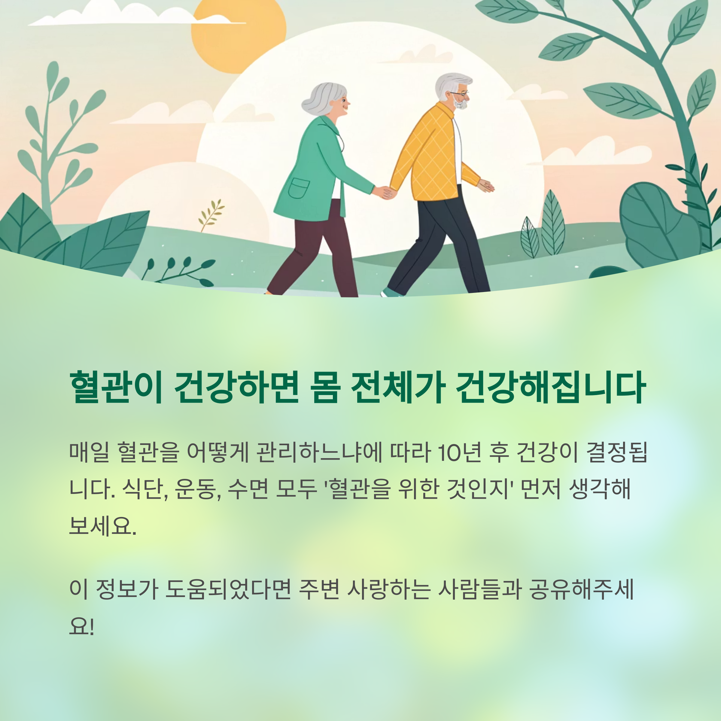 만성질환 예방의 모든 것이 귀결되는 단 한 가지 원리 - 혈관만 지키면 대부분의 질환은 막을 수 있습니다 - 모든 영역 만성질환 예방의 모든 것이 귀결되는 단 한 가지 원리 - 혈관만 지키면 대부분의 질환은 막을 수 있습니다 - 모든 영역