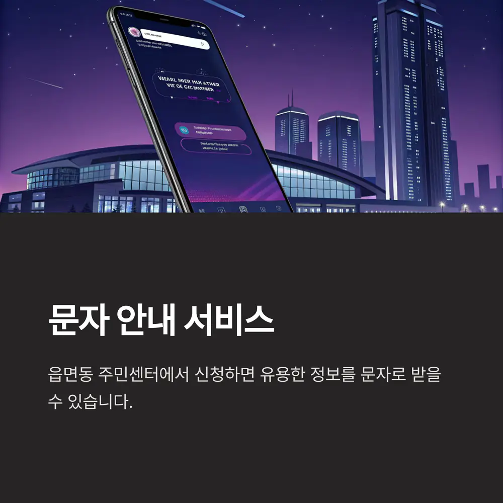문자-안내-서비스