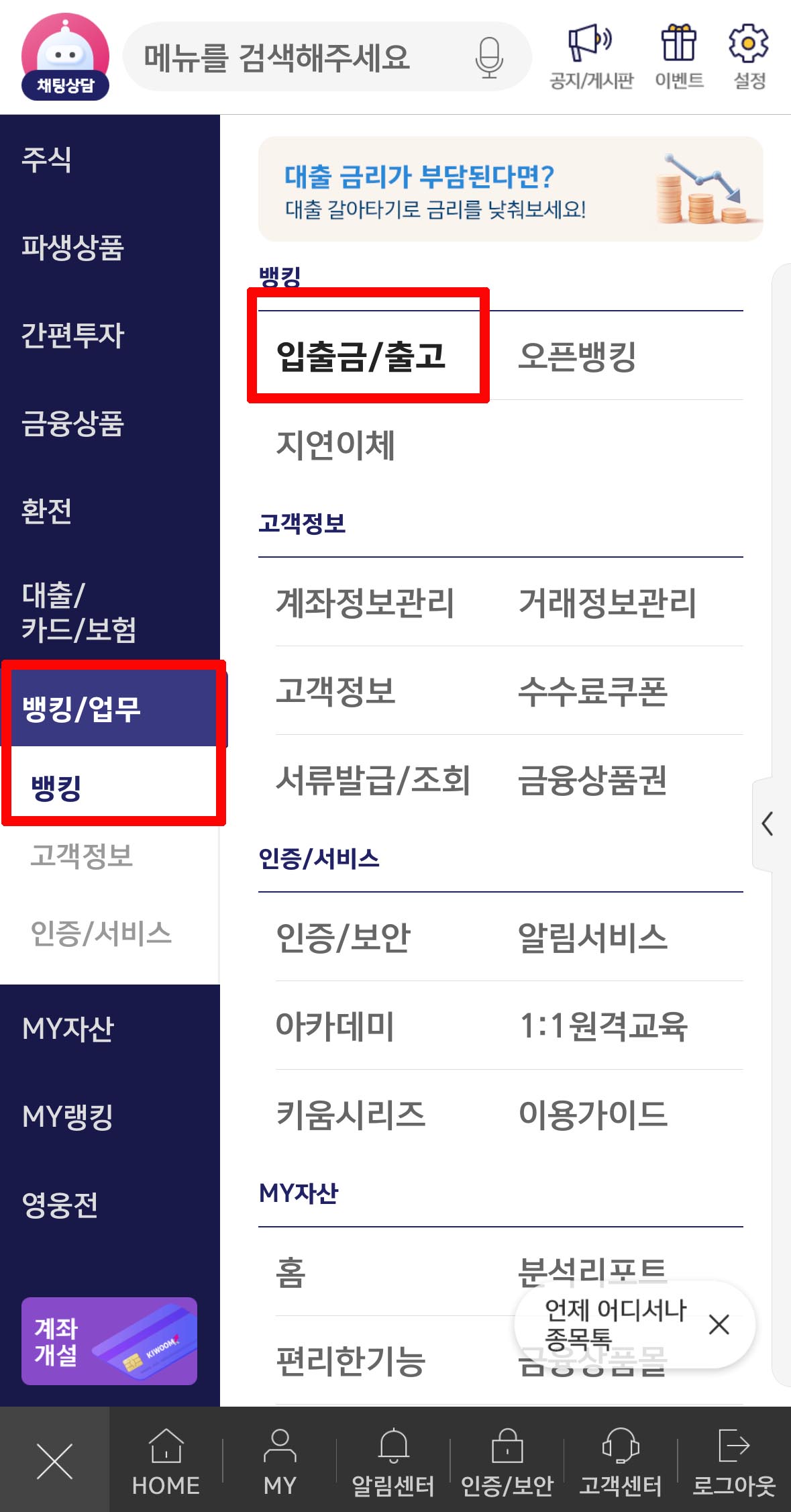 키움증권 영웅문S# 입출금방법 및 유의사항(환전방법, 주식매도후 이체가능일 계산)