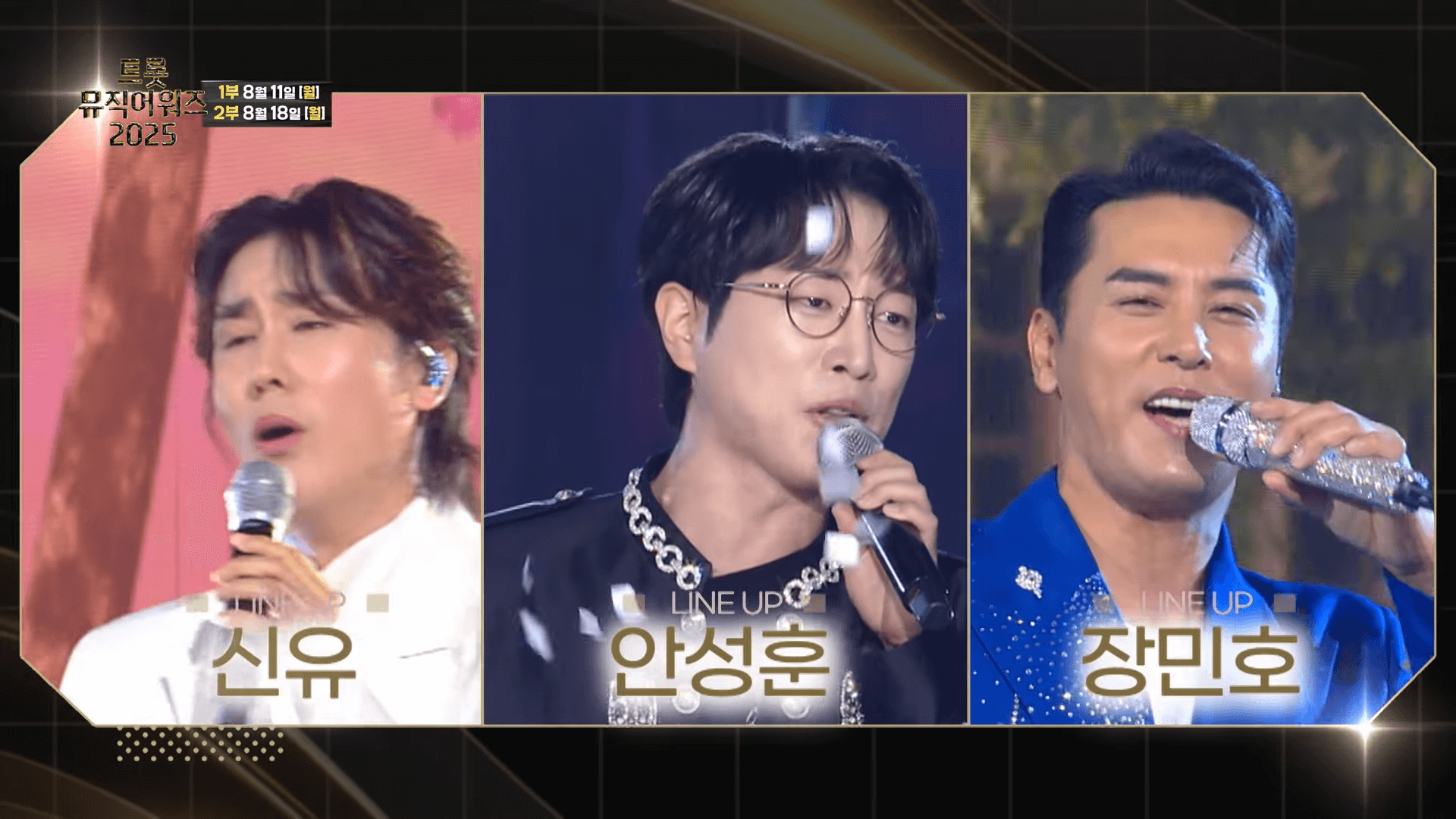 트롯뮤직어워즈 2025