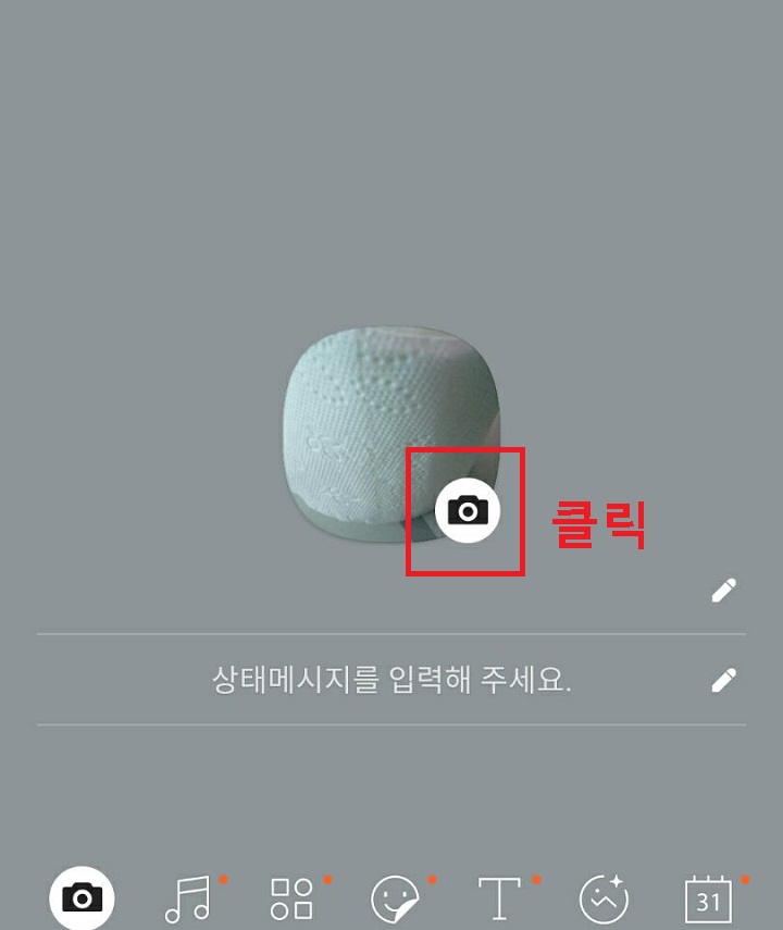 카메라 모양 클릭함