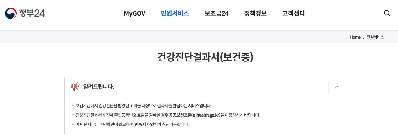 건강진단결과서(보건증) 발급방법, 유효기간 및 검사비용 정리