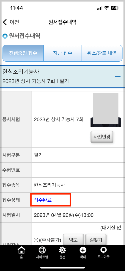 큐넷(Q-net) 시험 원서접수34