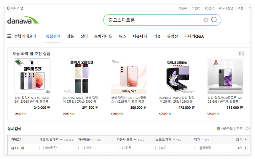 다나와-모바일-시세-확인하기