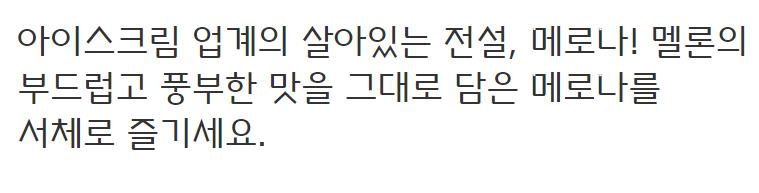 빙그레 메로나체 Regular