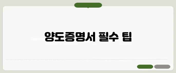 자동차 양도증명서 다운로드 주의사항 알아두면 득이 돼요