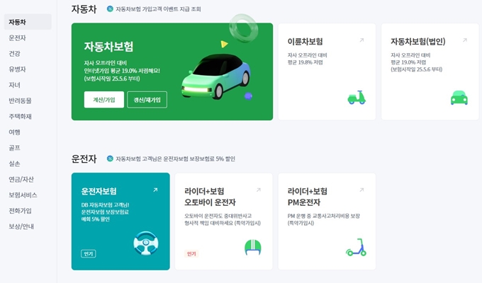 DB 원데이 단기 자동차보험 가입