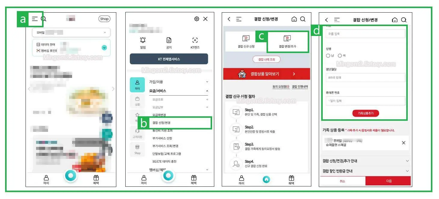 마이케이티 가족결합 방법