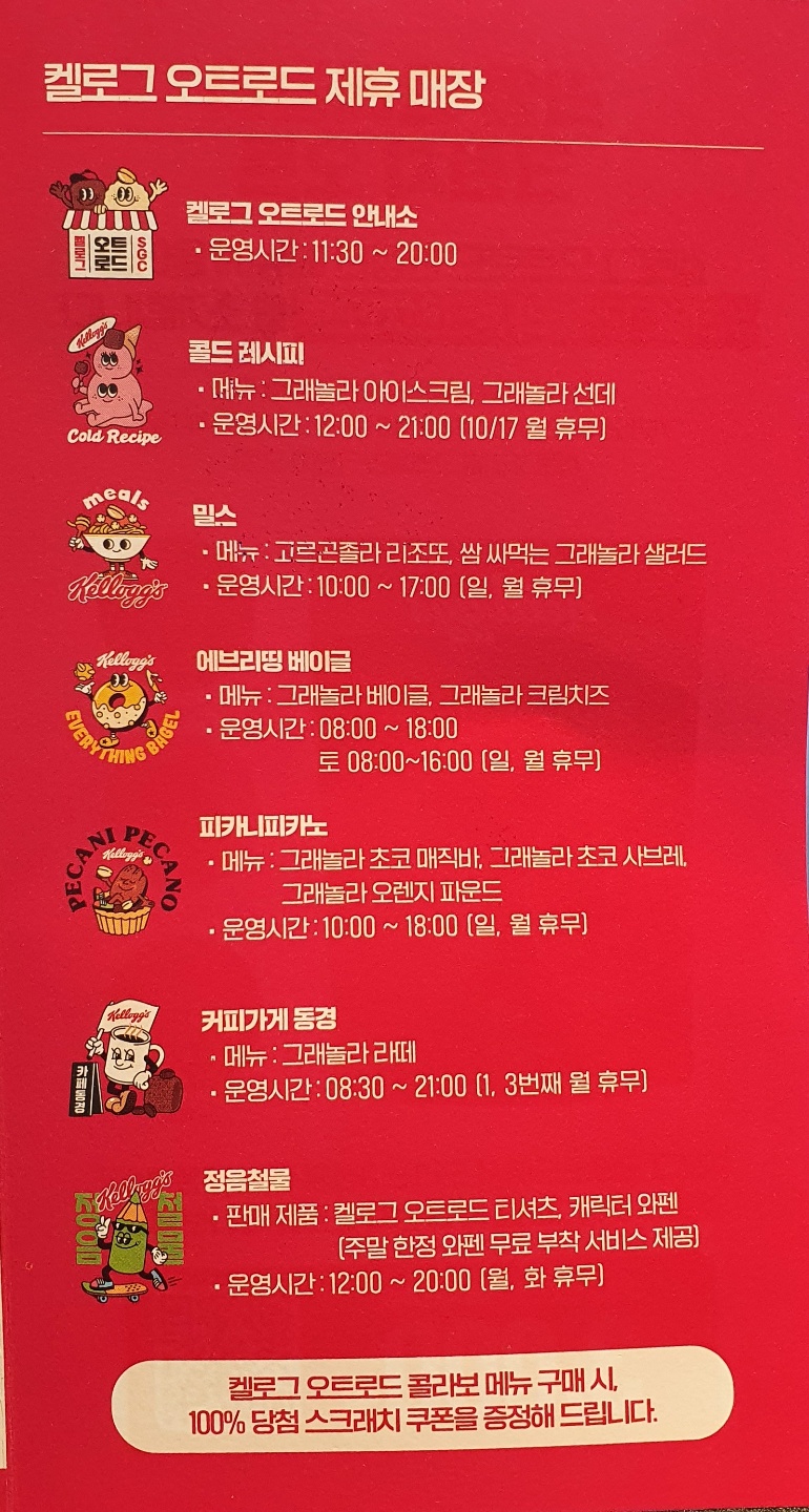 연희동-켈로그-오트로드-리얼그래놀라-크런치오트