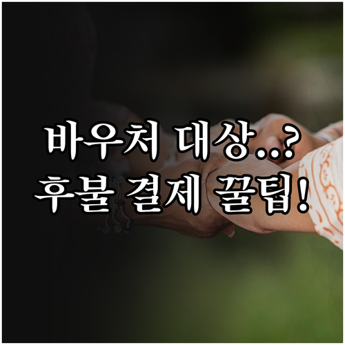 2025년 지역사회서비스 바우처 대상..