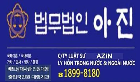 법무법인 아진 대구분사무소