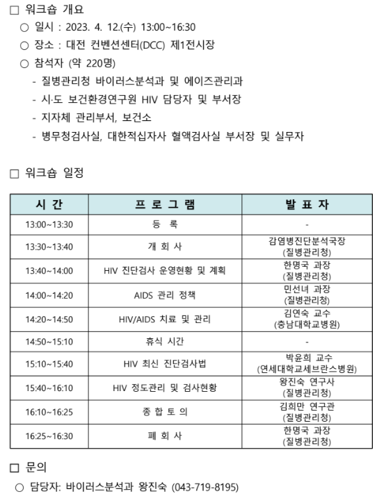 에이즈 검사능력 강화를 위한 2023년 HIV 진단검사 워크숍 개최(4.12.)