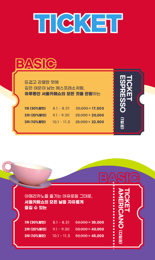 2024 서울 카페쇼