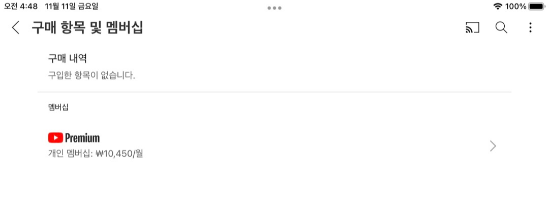 유튜브 프리미엄 가입