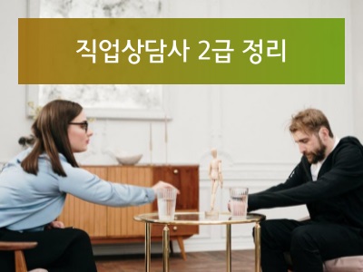 상담