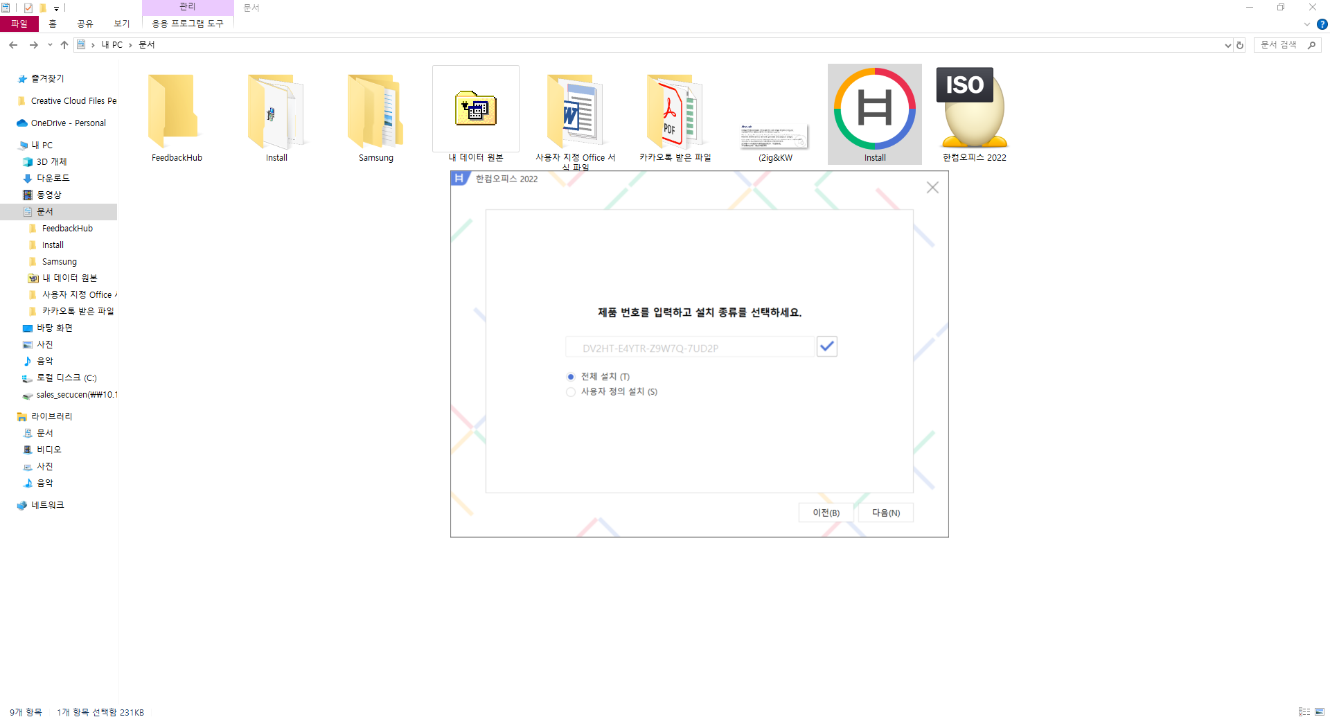 한컴오피스 2022 무료설치