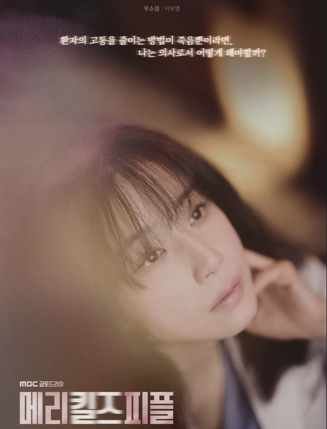 메리킬즈피플 드라마