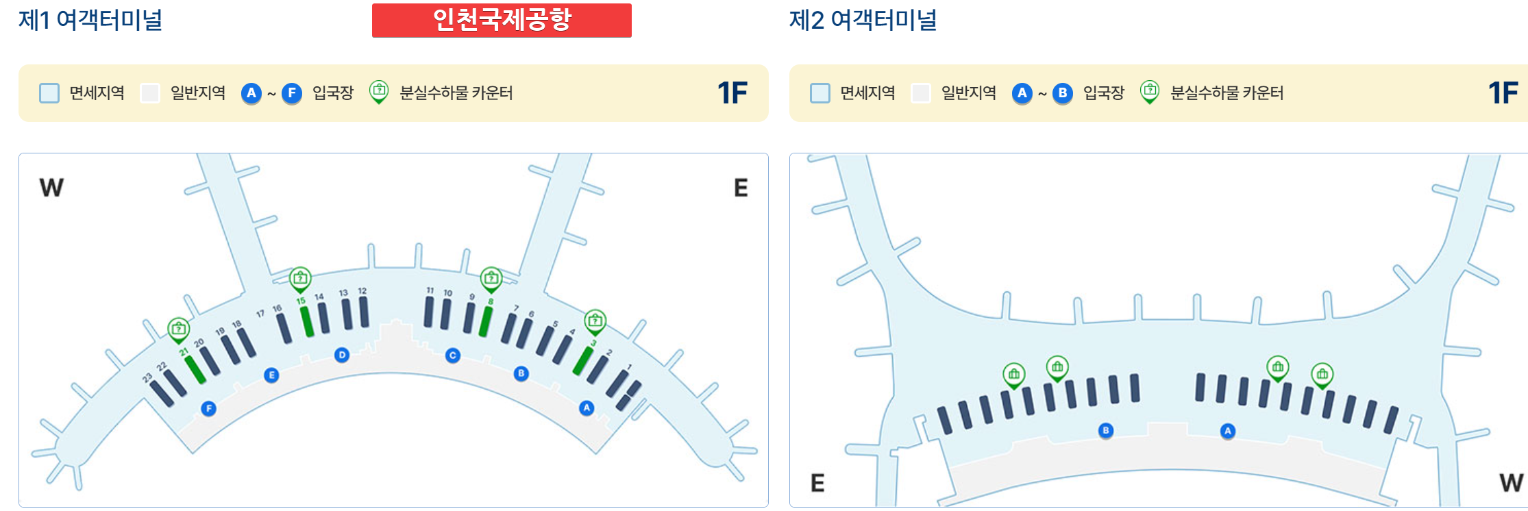 인천공항 분실수하물 카운터
