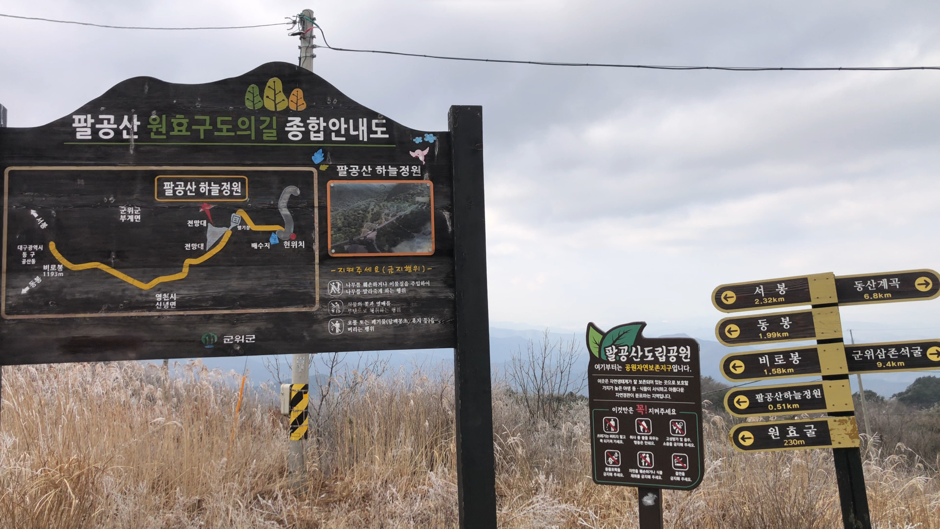 팔공산 비로봉 최단코스