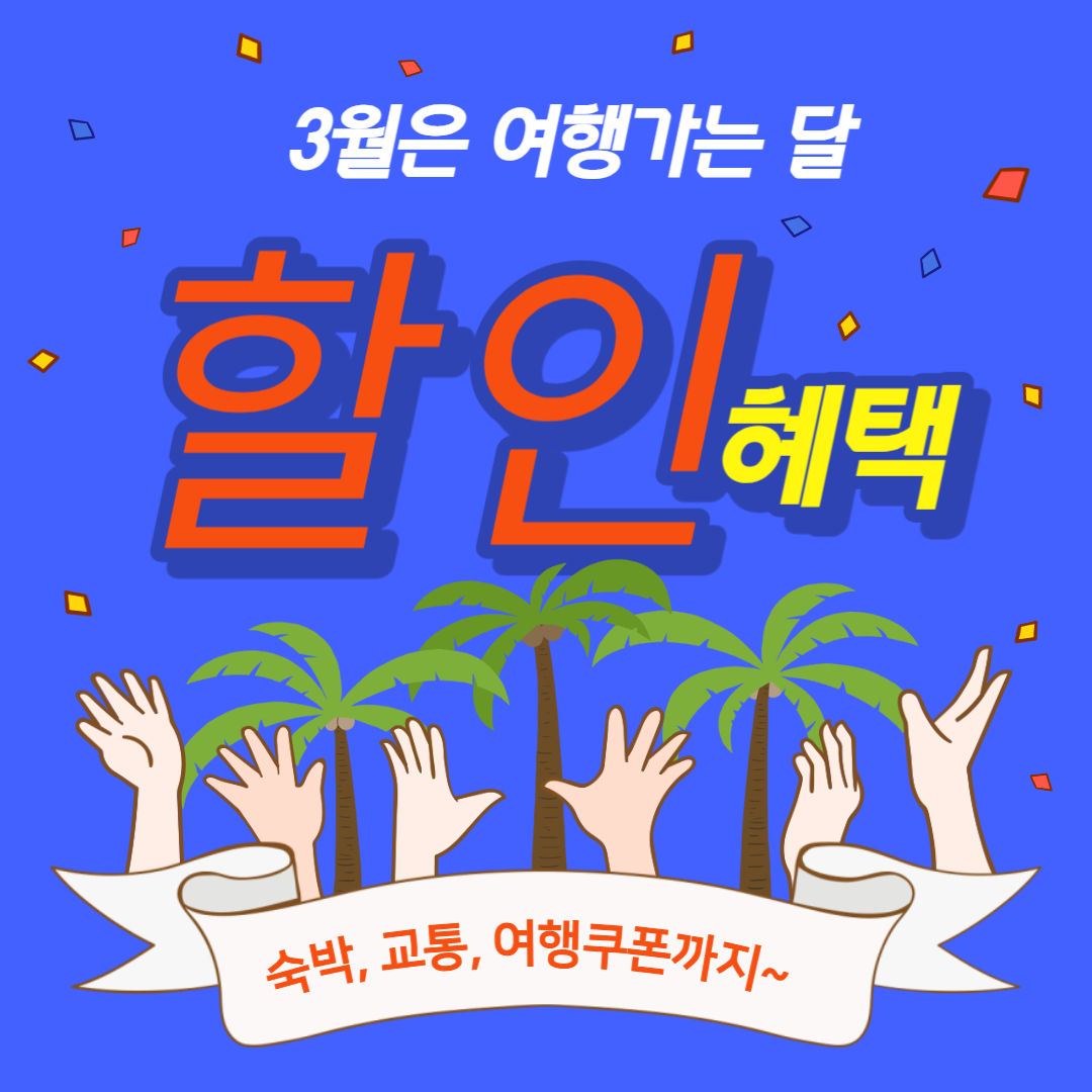할인