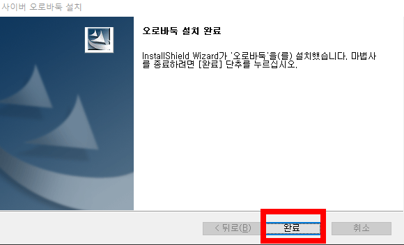사이버오로 바둑 다운로드