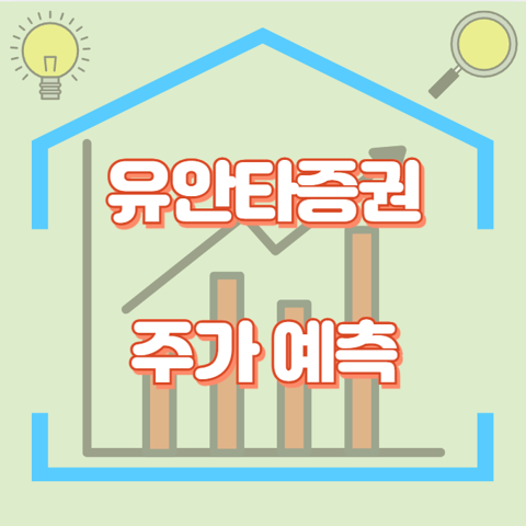 유안타증권_썸네일