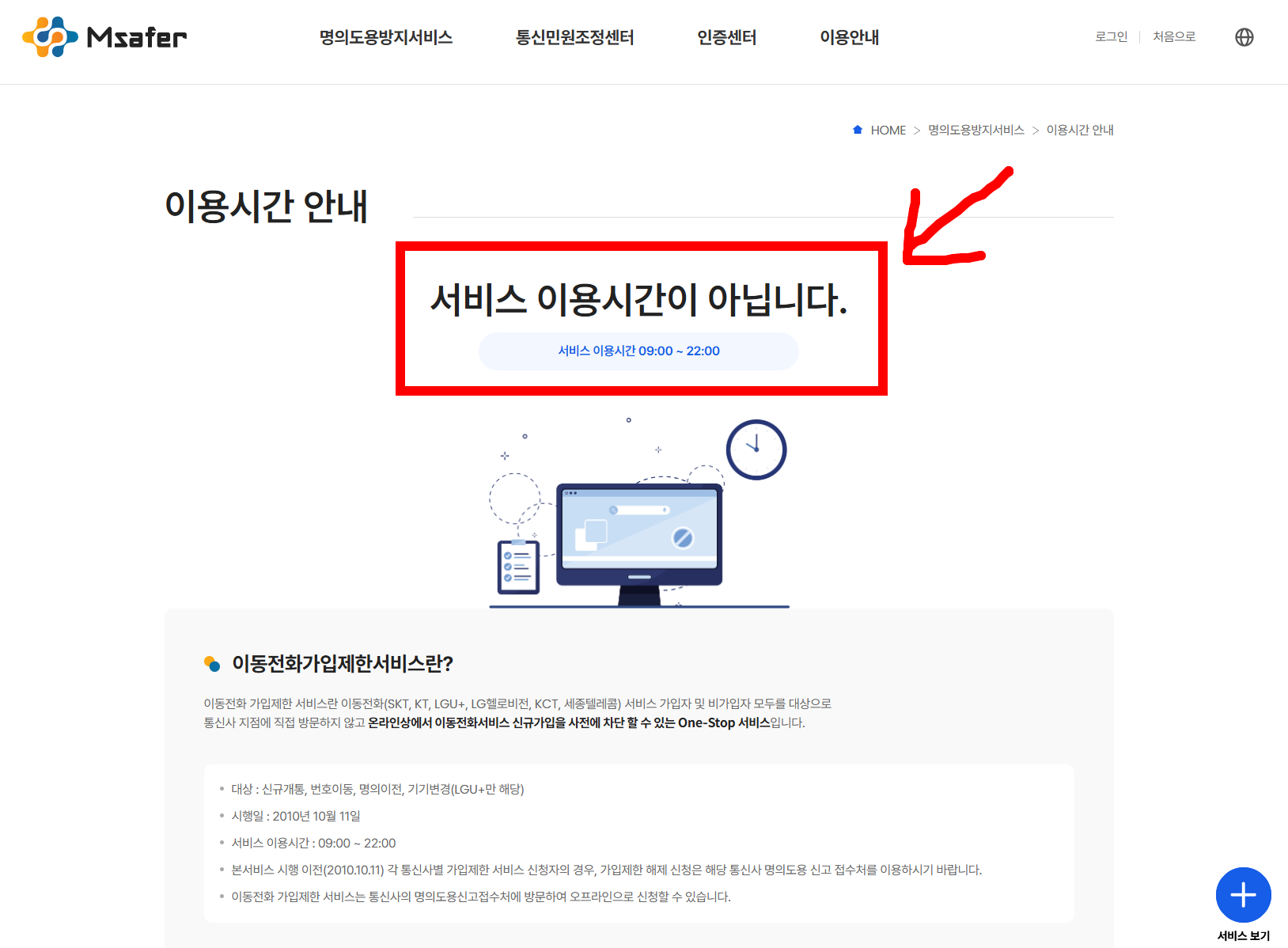 명의도용방지 서비스