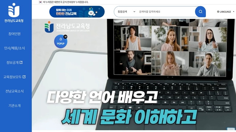 전라남도교육청 공식 사이트 소개